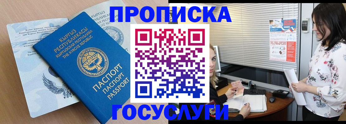 прописка законно в Урус-Мартане